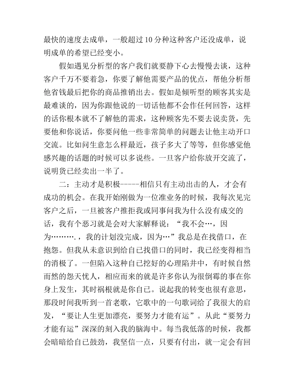 工作经验分享演讲稿_第2页