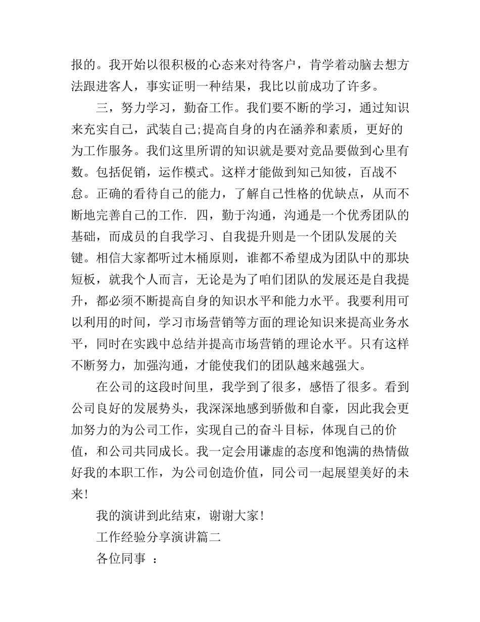 工作经验分享演讲稿_第3页