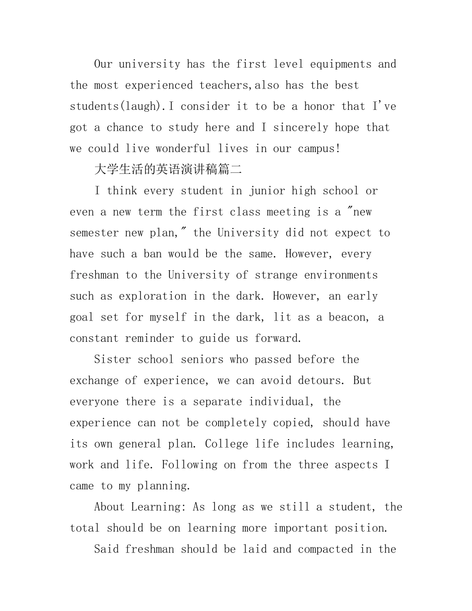 大学生活的英语演讲稿_第2页