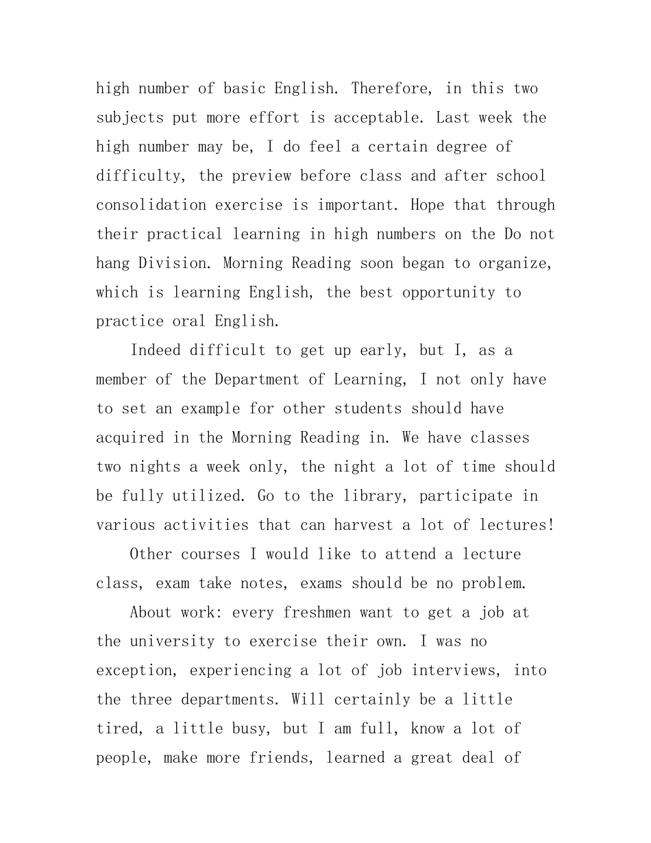 大学生活的英语演讲稿_第3页