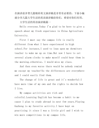 大学生活的英语演讲稿