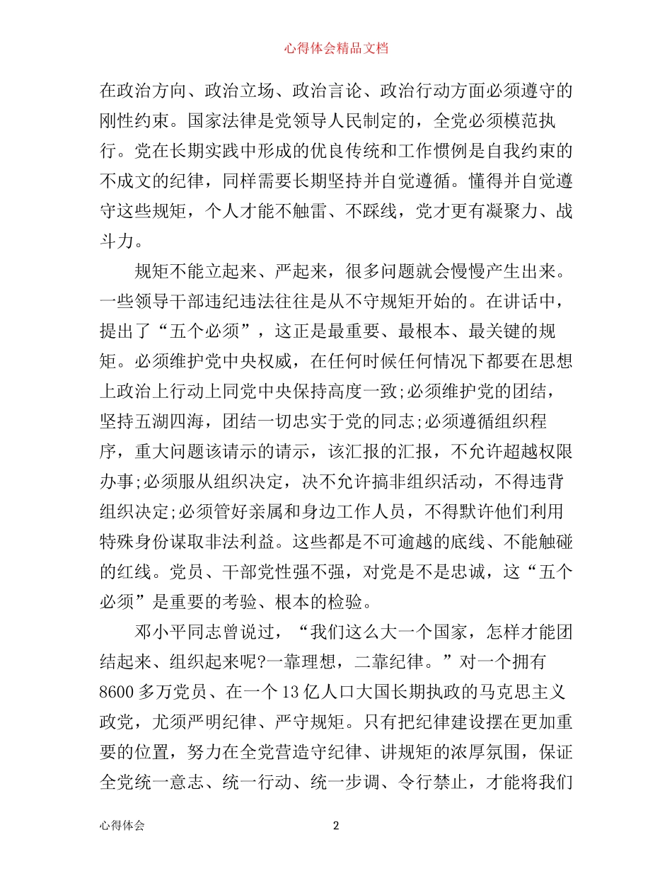 学习纪委十八届全会心得体会3篇_第2页