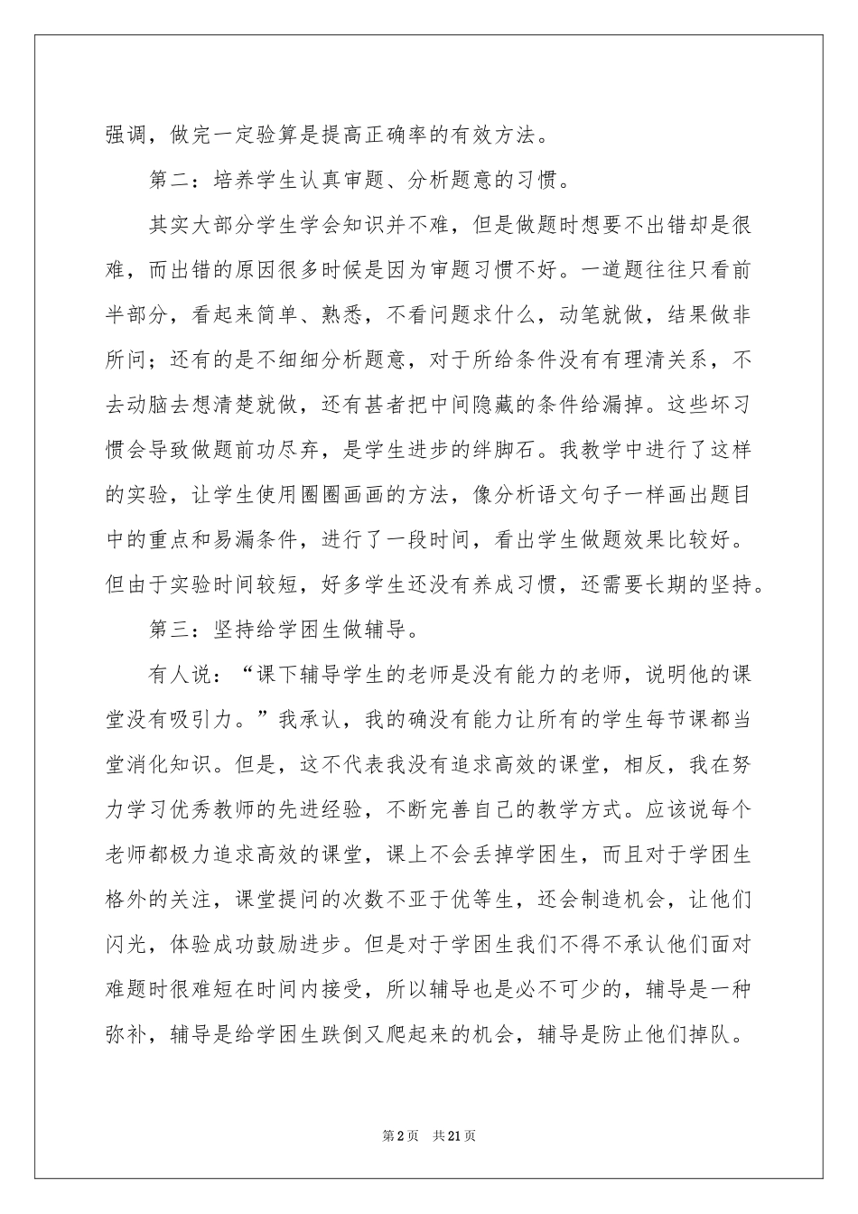 期末教学参考总结汇总七篇_第2页