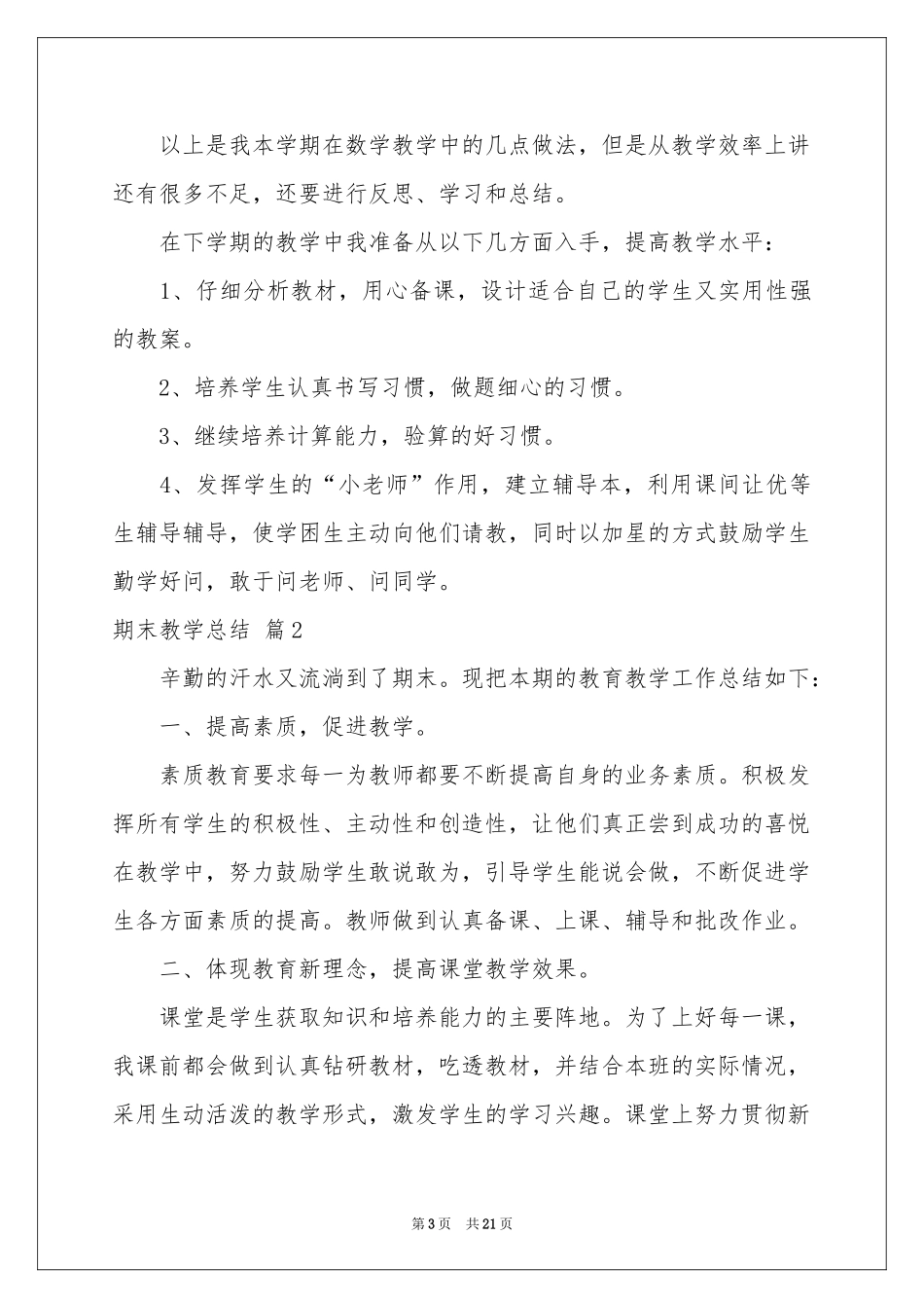 期末教学参考总结汇总七篇_第3页