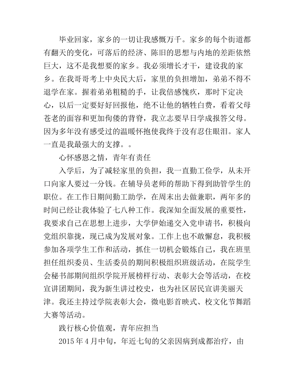 感恩励志奋斗的演讲稿5篇_第2页