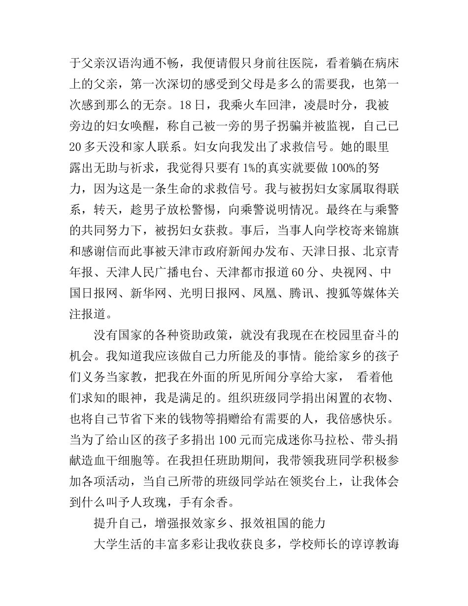 感恩励志奋斗的演讲稿5篇_第3页