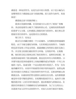 感恩励志奋斗的演讲稿5篇