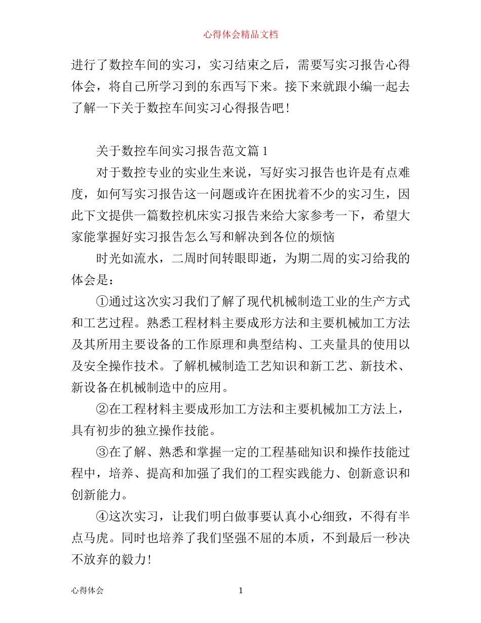 数控车间实习心得报告_第1页