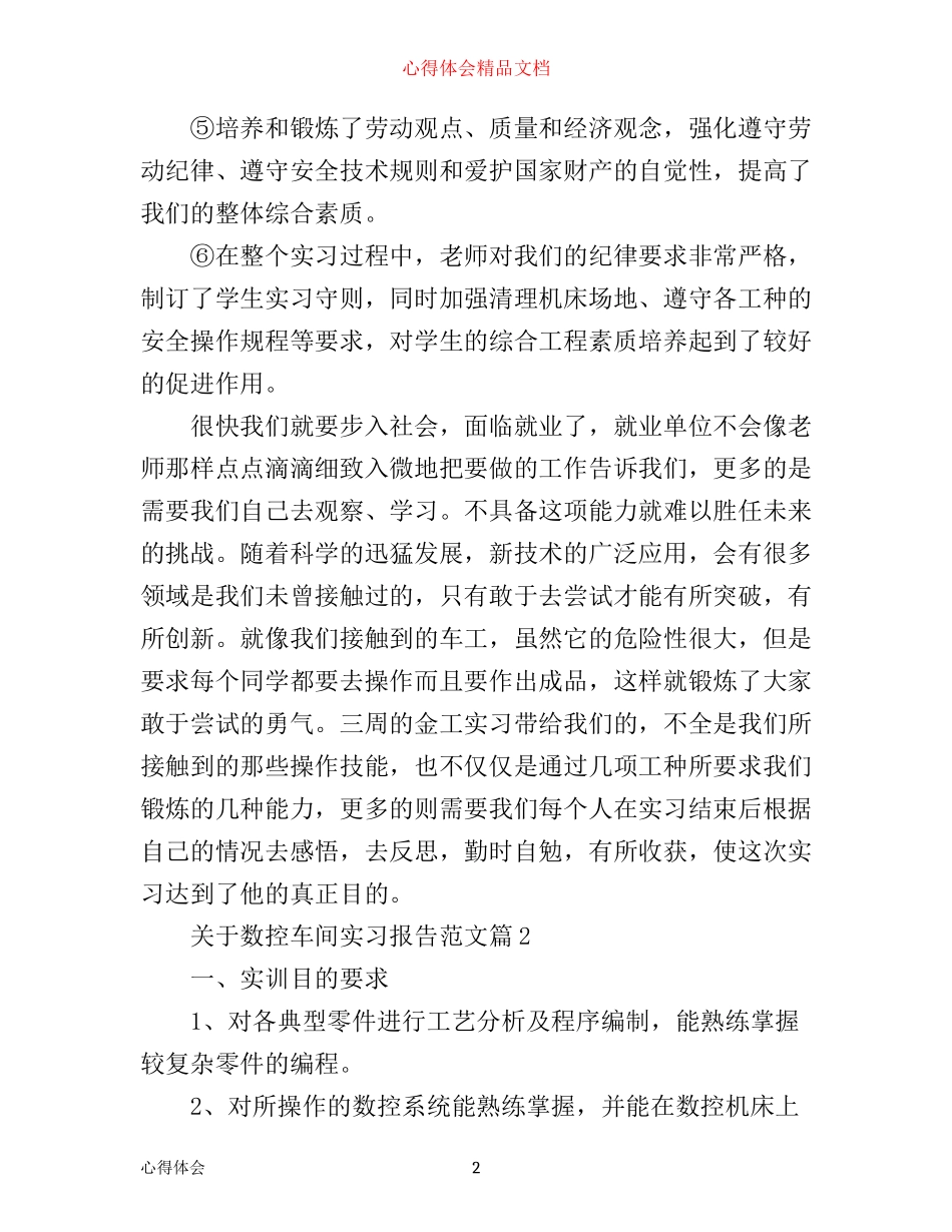 数控车间实习心得报告_第2页
