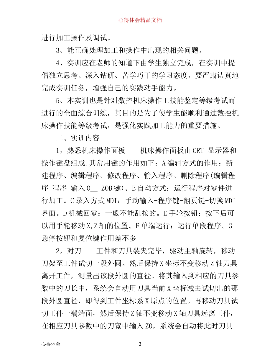 数控车间实习心得报告_第3页