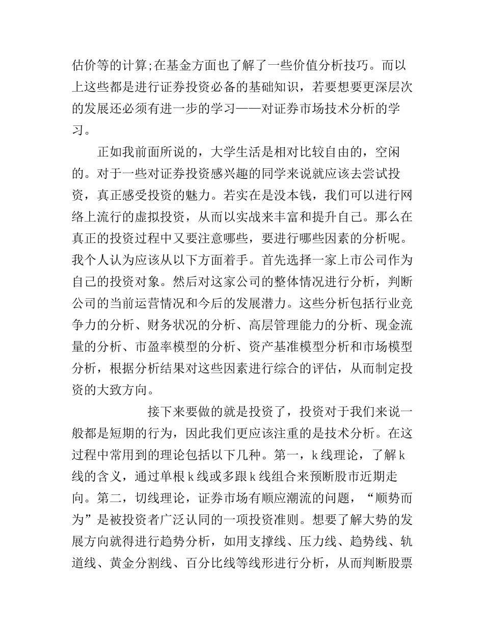 大学生证券投资学心得体会_证券投资学心得体会_第2页
