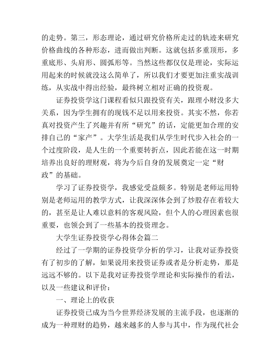 大学生证券投资学心得体会_证券投资学心得体会_第3页