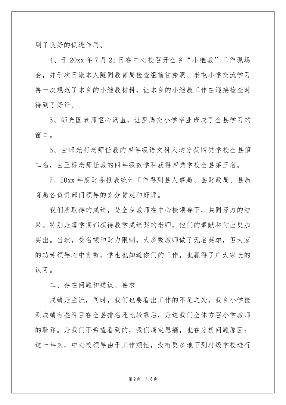 期末教学参考总结三篇_第2页