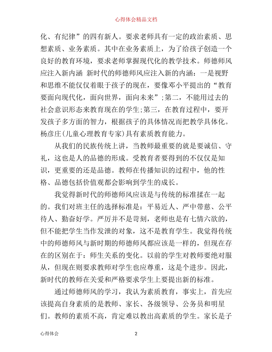 小学教师工作业务学习心得范文_第2页