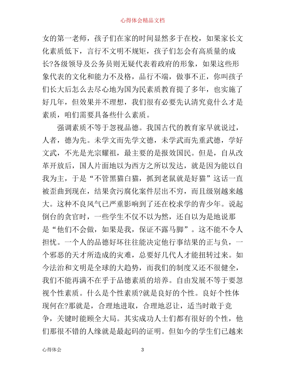 小学教师工作业务学习心得范文_第3页