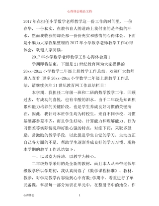 年小学数学老师教学工作心得体会