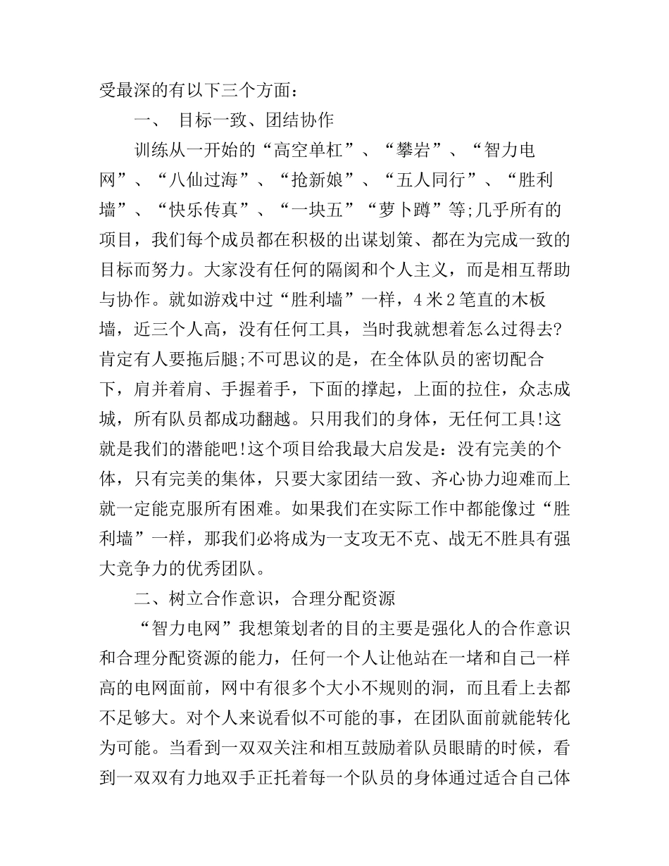 公司拓展活动心得体会_第2页