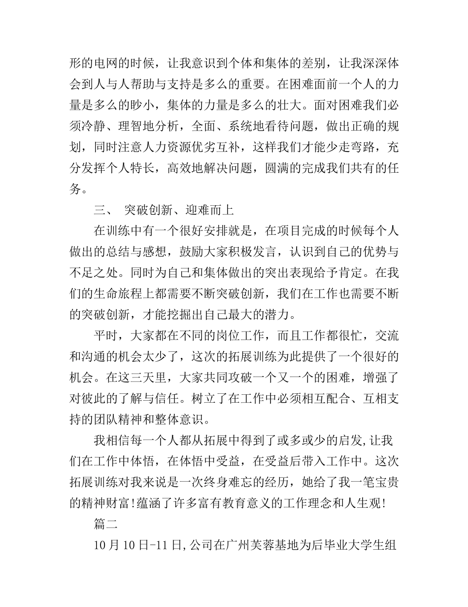 公司拓展活动心得体会_第3页