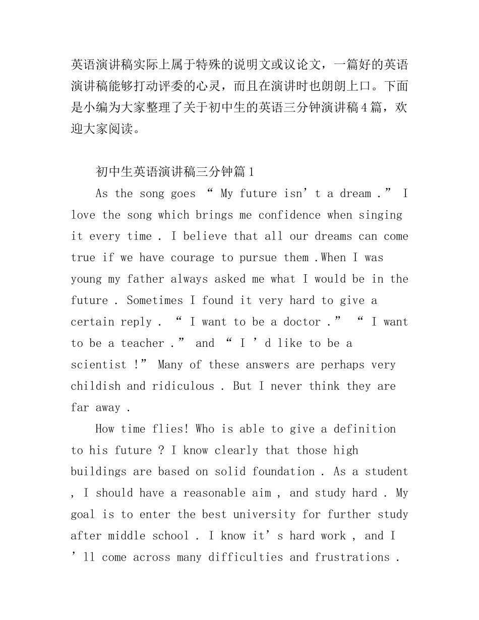 初中生英语演讲稿三分钟4篇_第1页
