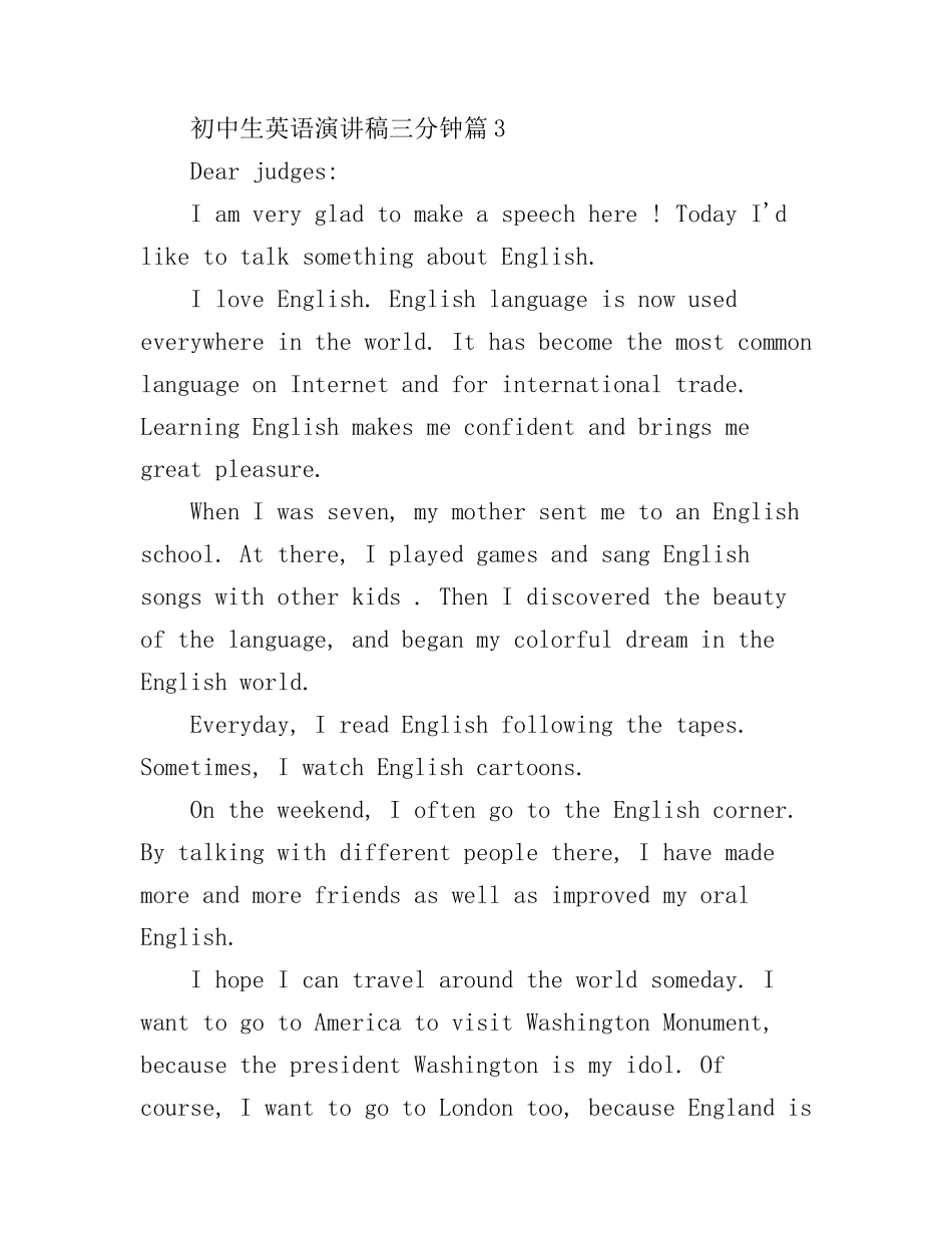 初中生英语演讲稿三分钟4篇_第3页
