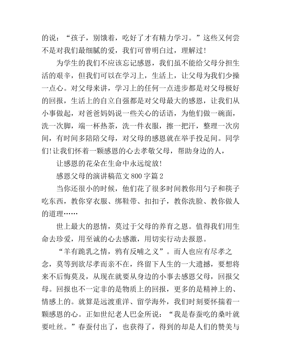 感恩父母的演讲稿范文800字_第3页