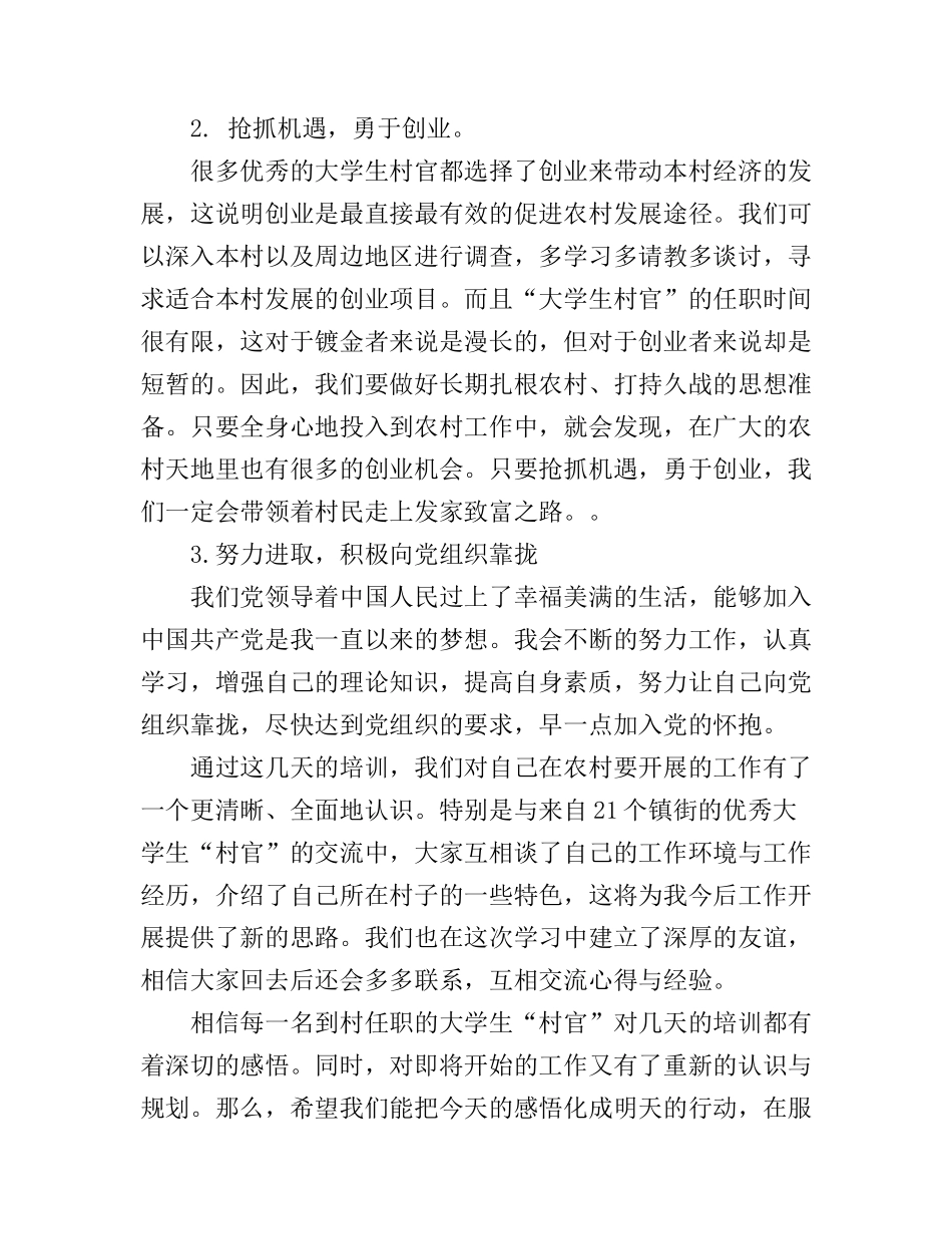 村官培训心得体会3篇_第2页