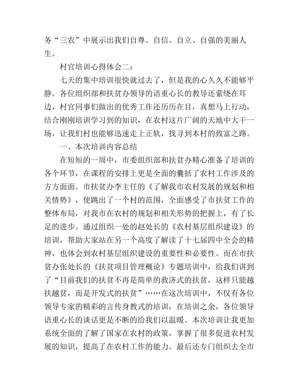 村官培训心得体会3篇_第3页