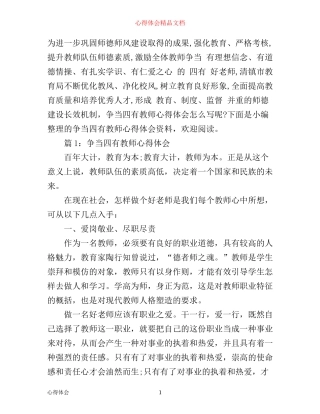 争当四有教师心得体会