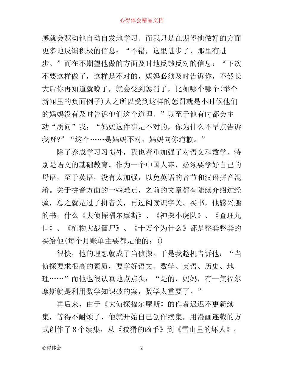 一年级家长教子心得_第2页