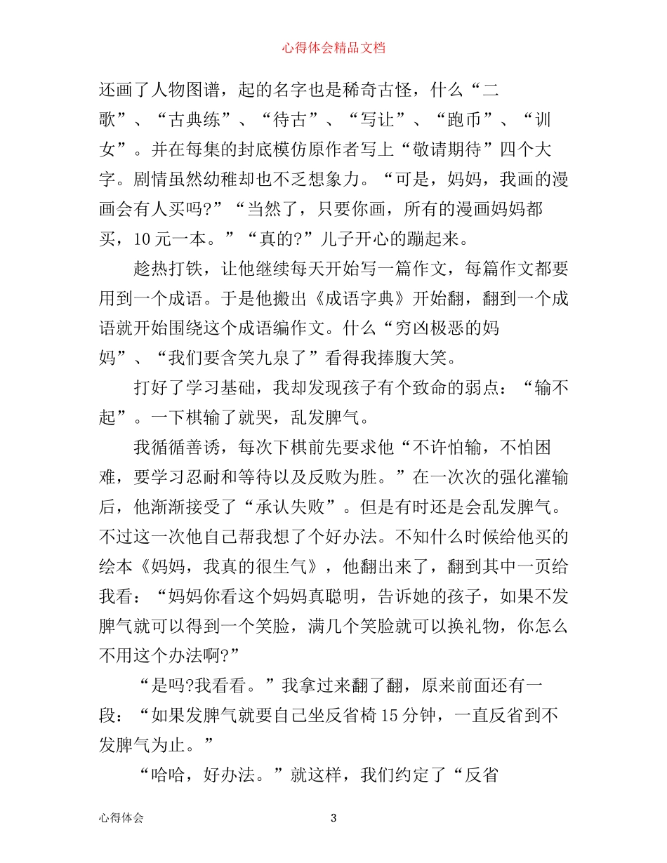一年级家长教子心得_第3页