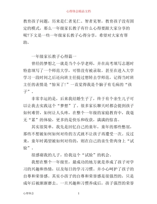 一年级家长教子心得