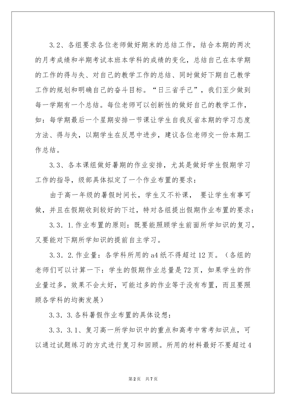 期末学校工作布置讲话稿_第2页