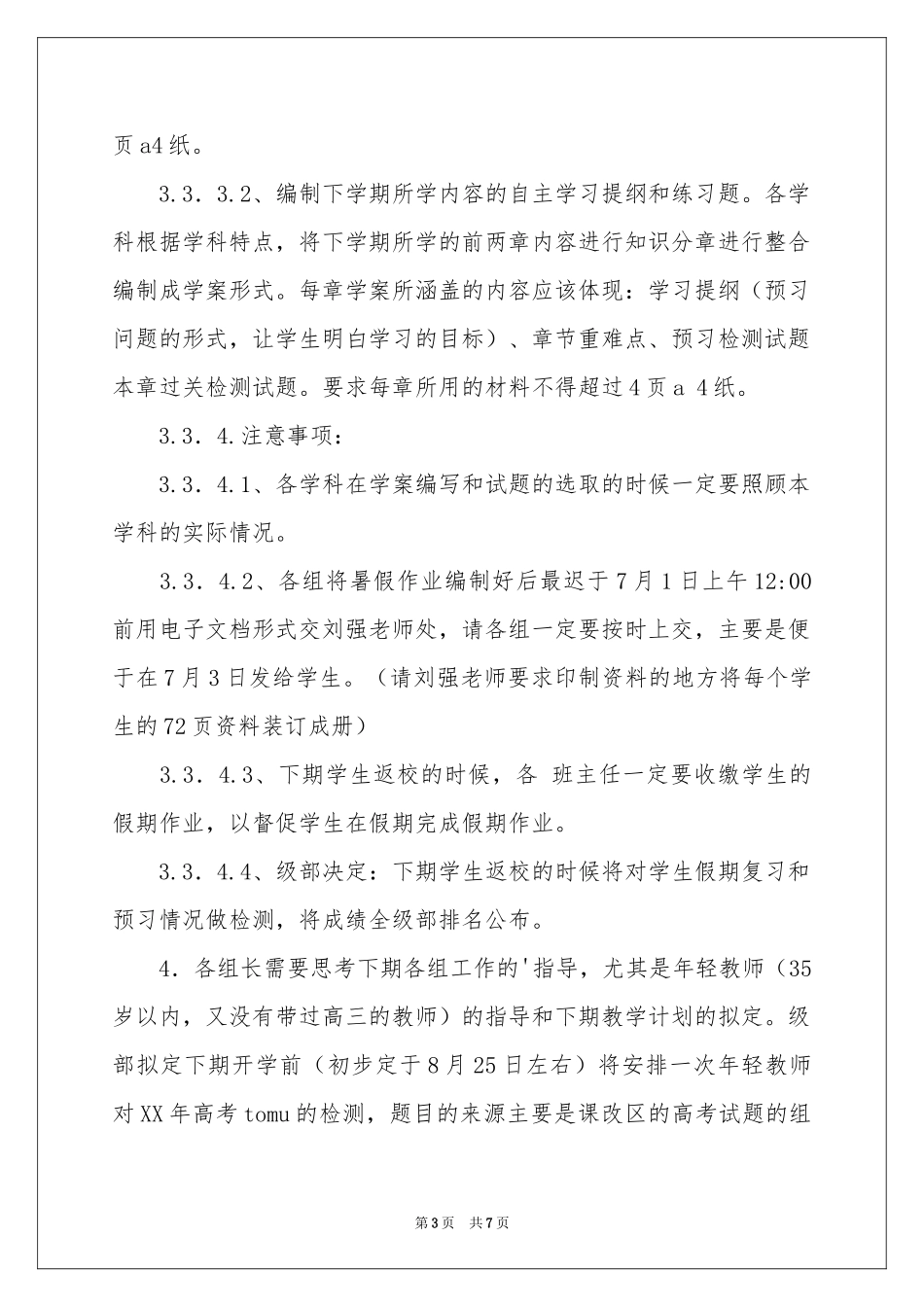 期末学校工作布置讲话稿_第3页