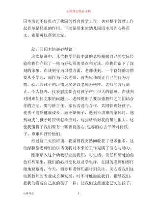 幼儿园园本培训心得_幼儿园园本培训体会