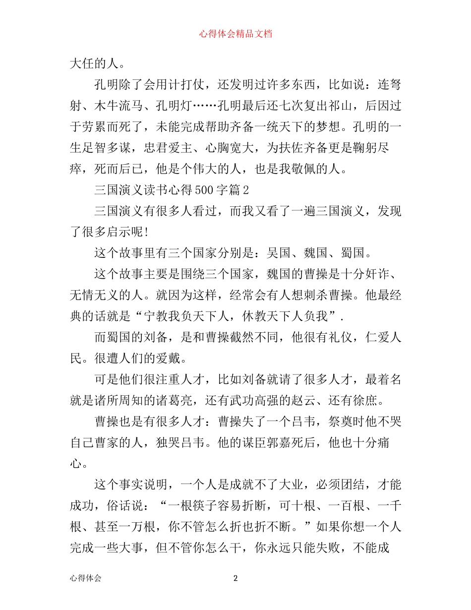 最新三国演义读书心得500字_第2页