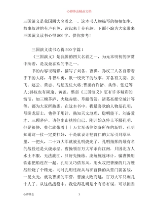 最新三国演义读书心得500字