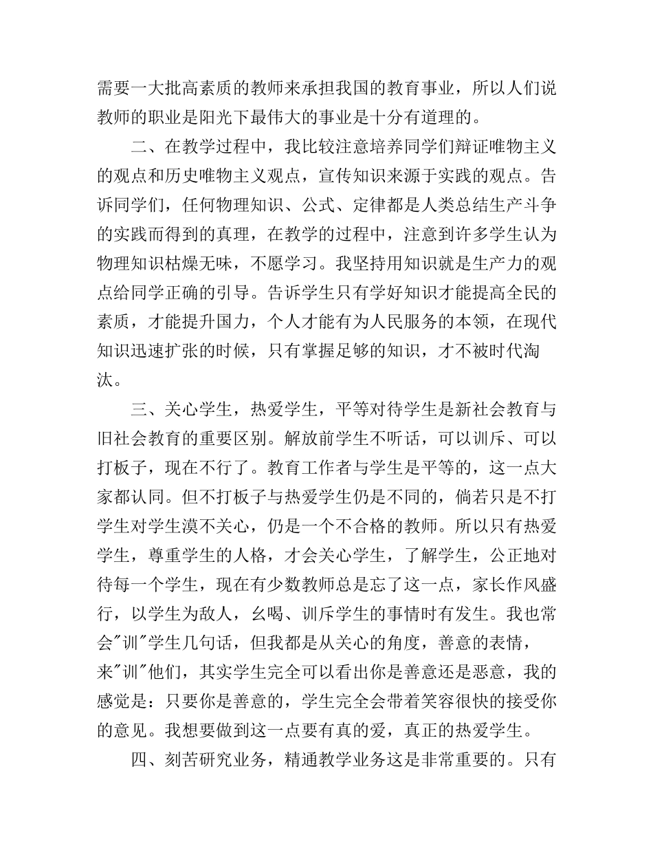 2017寒假政治学习心得体会3篇_寒假政治理论学习心得体会_第2页