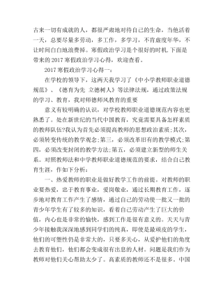 2017寒假政治学习心得体会3篇_寒假政治理论学习心得体会