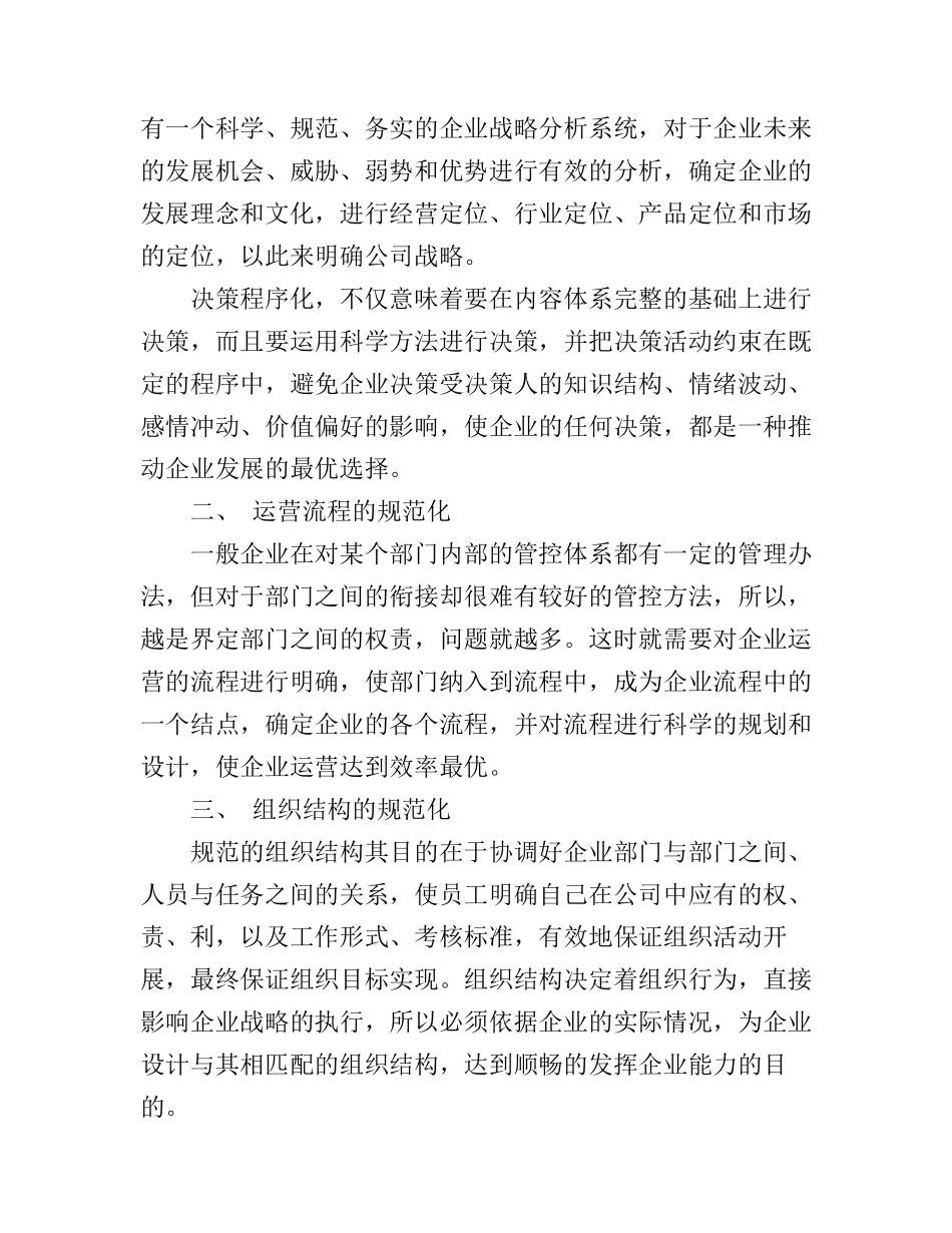 2016公司标准化管理学习心得_第2页