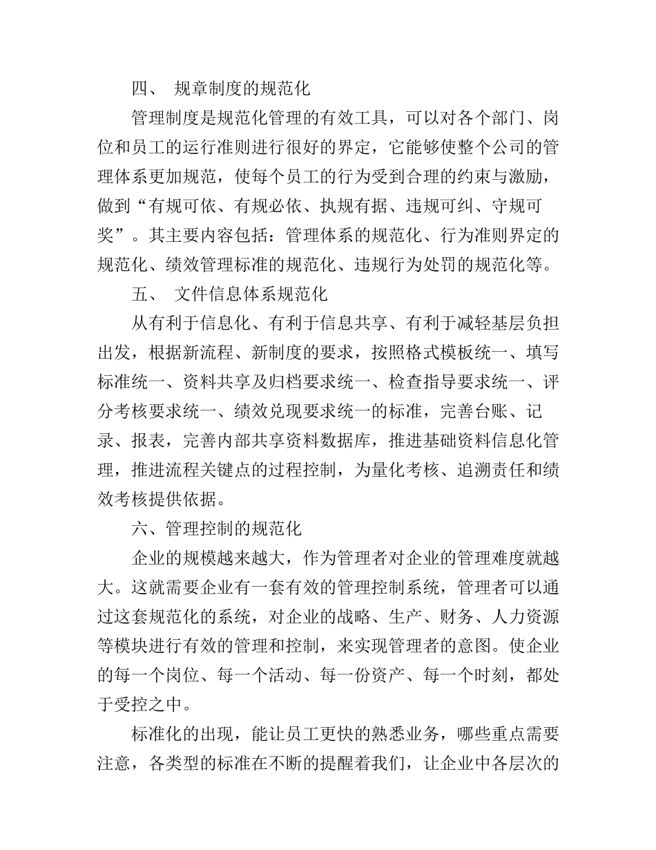 2016公司标准化管理学习心得_第3页