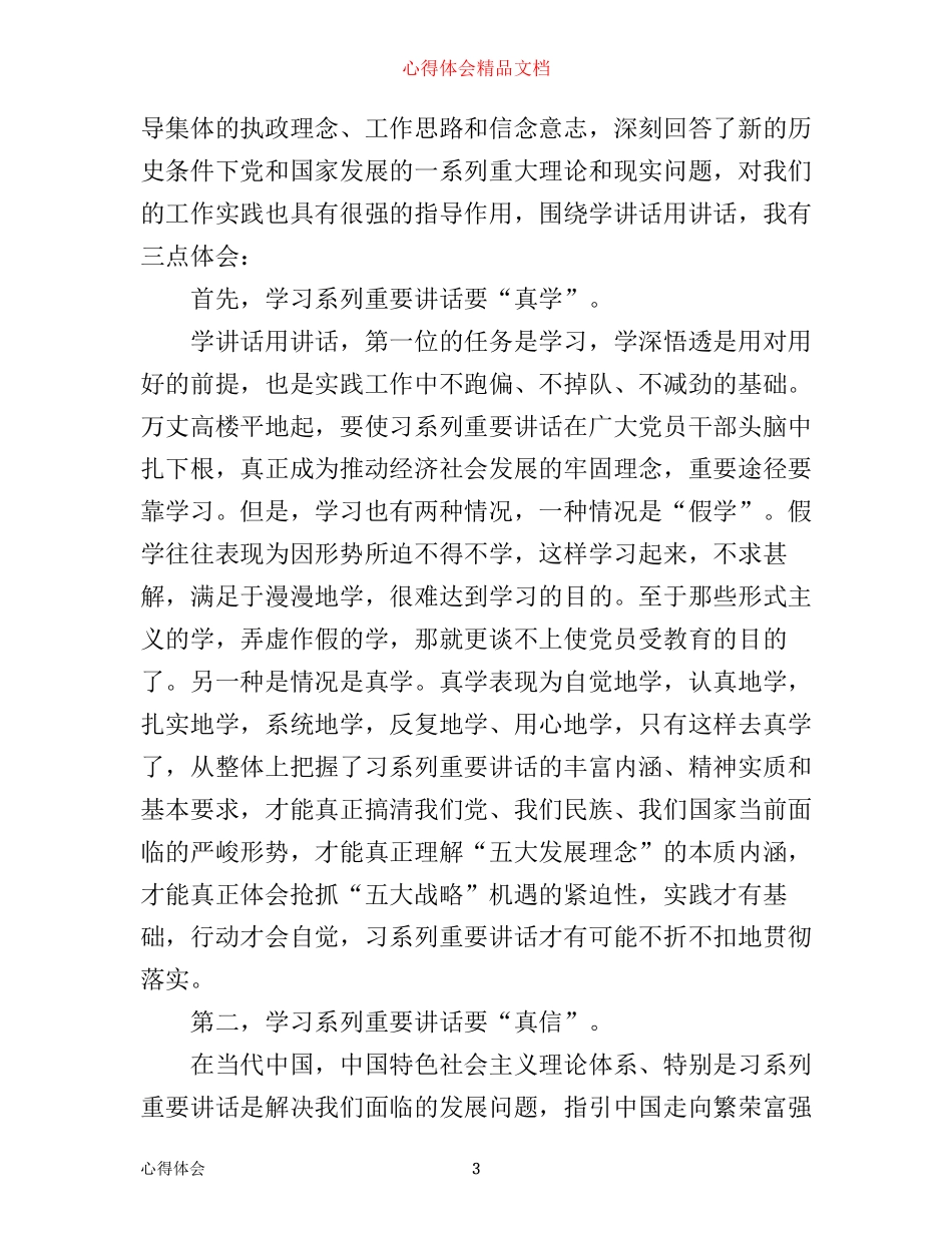 年做合格共青团员心得体会_第3页