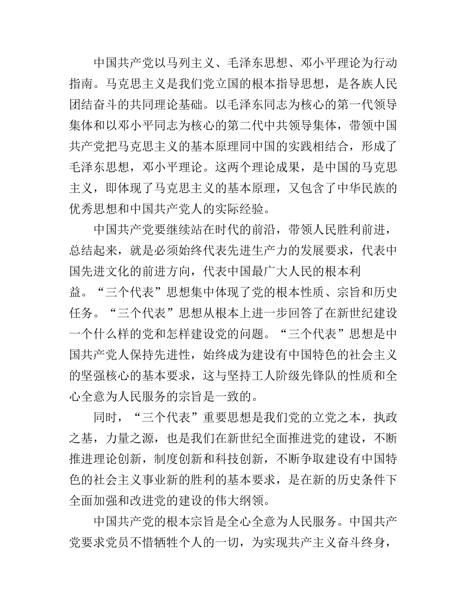 《党章》学习心得体会_第2页