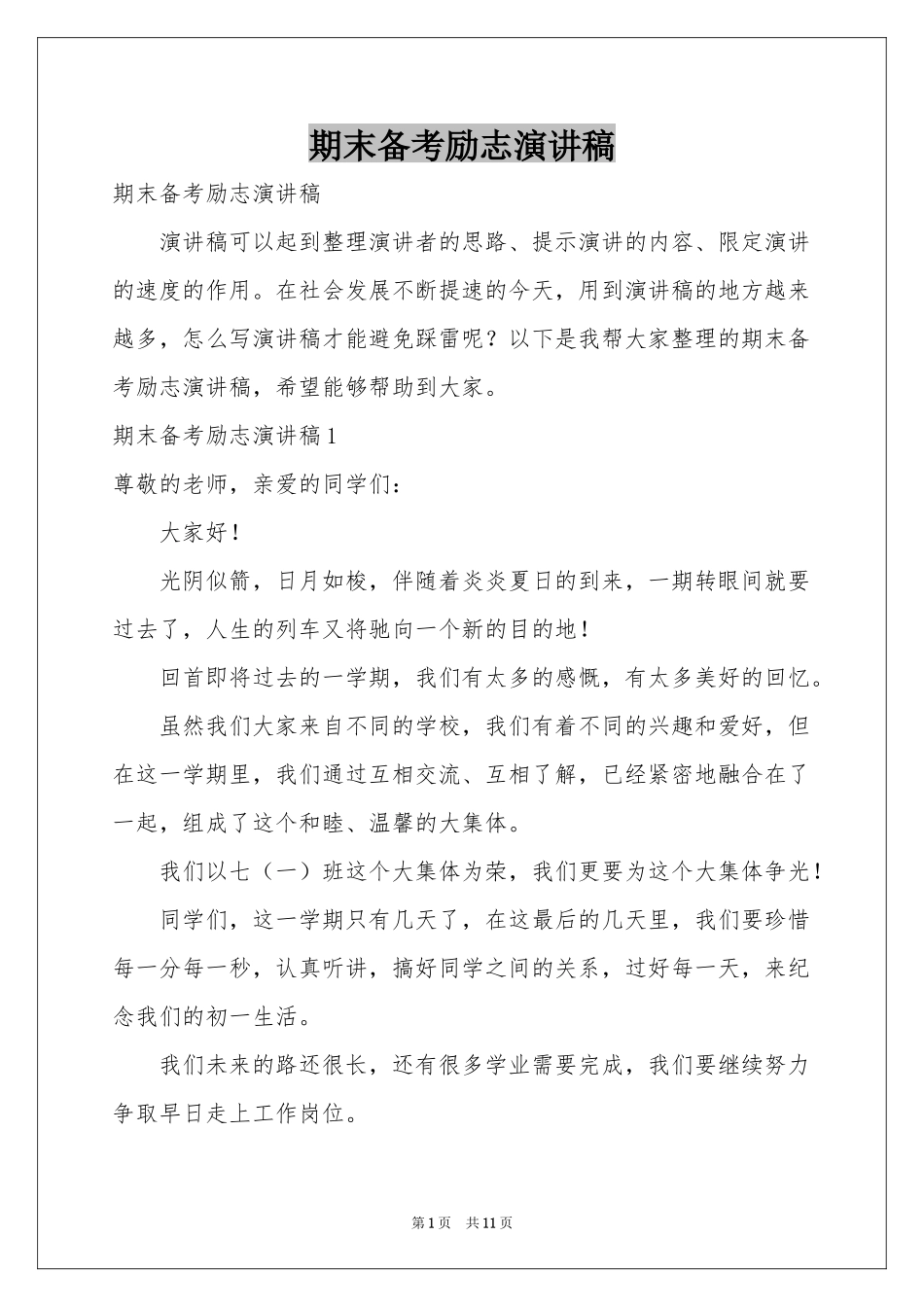 期末备考励志演讲稿_第1页