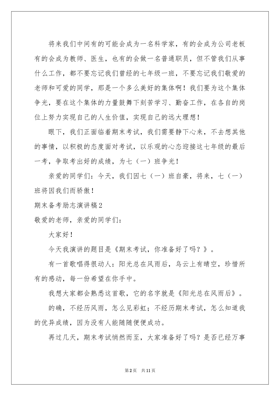 期末备考励志演讲稿_第2页