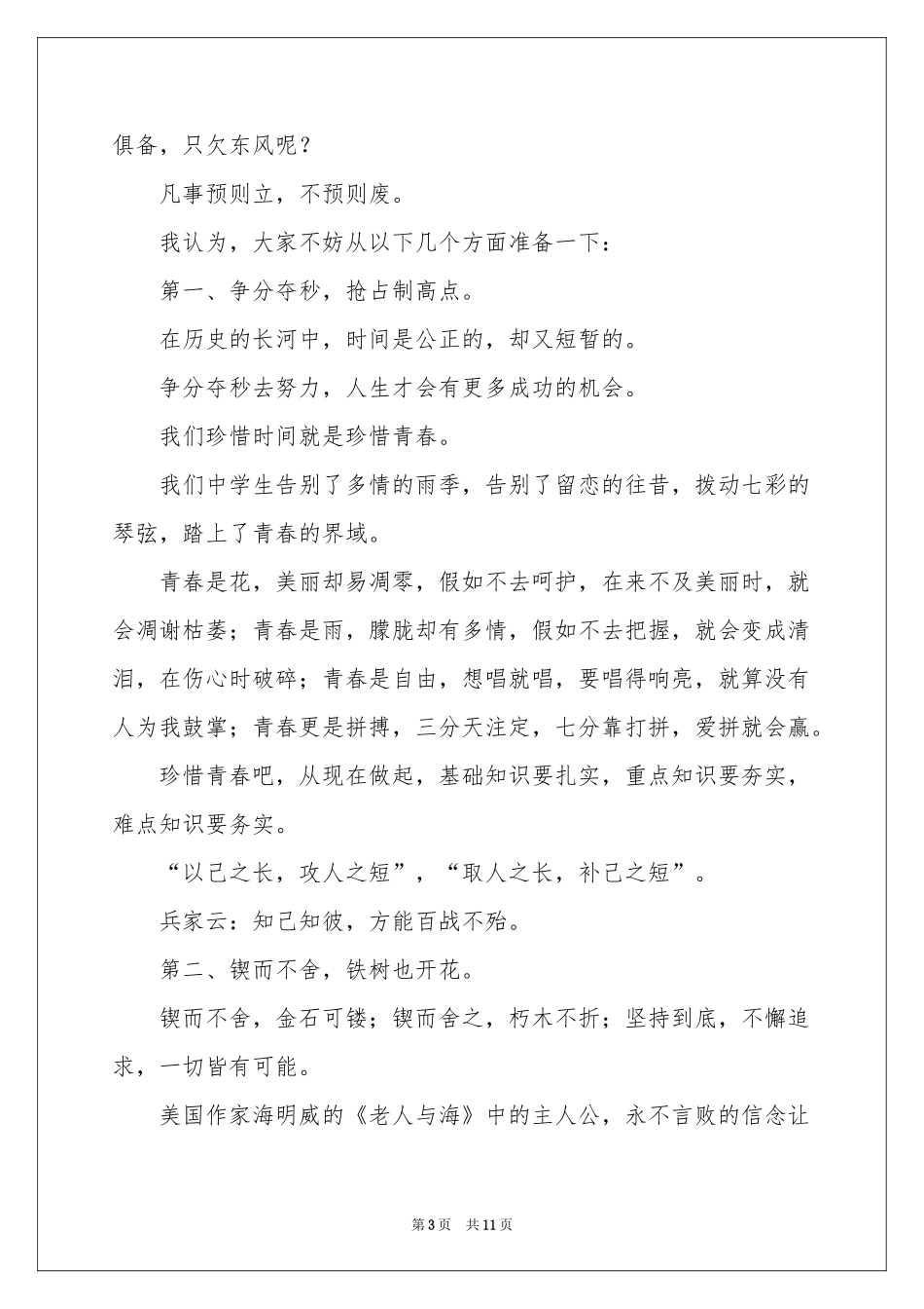 期末备考励志演讲稿_第3页