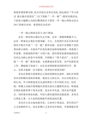 团员一学一做心得体会范文