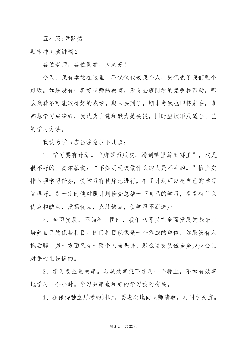 期末冲刺演讲稿_第2页