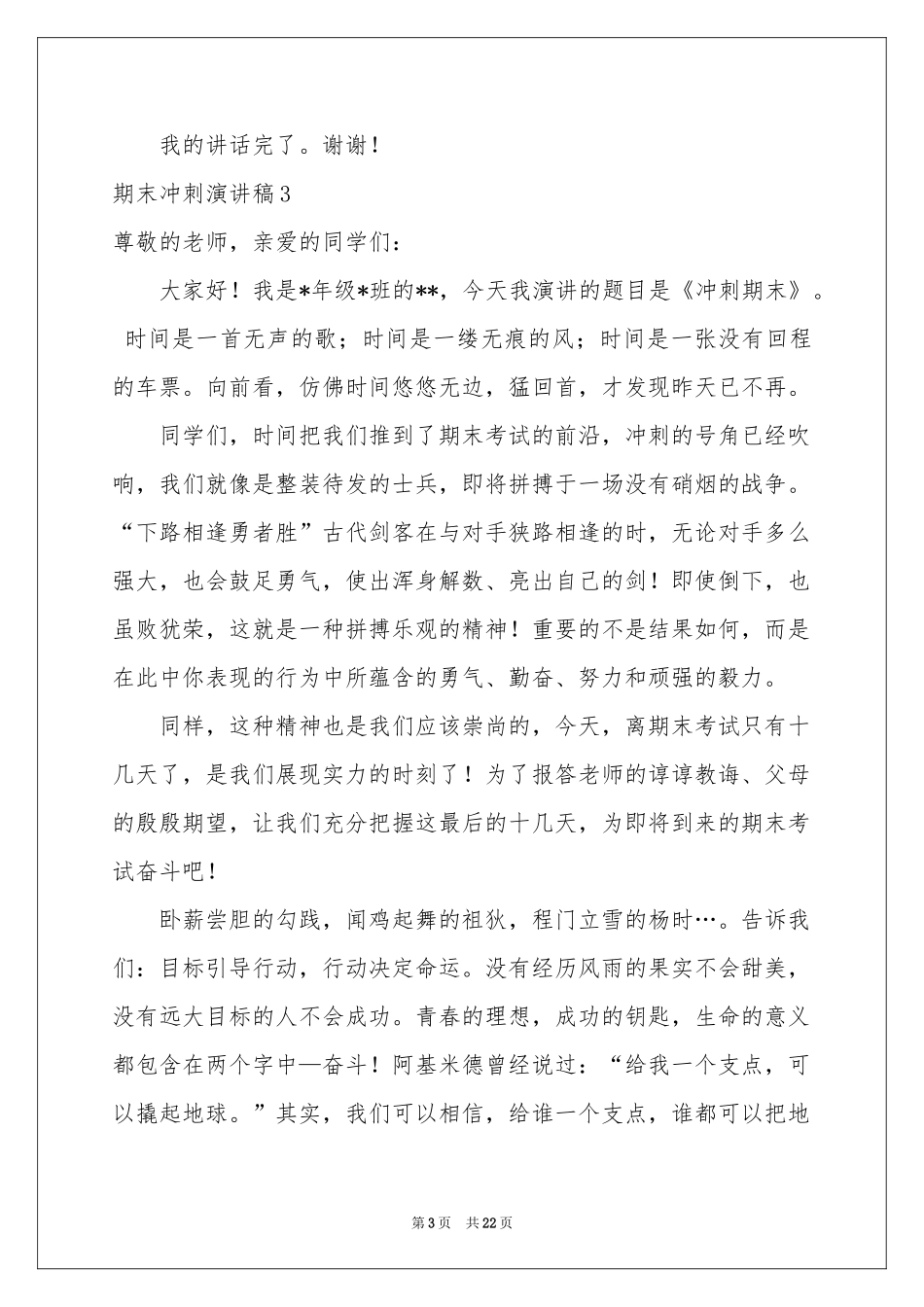 期末冲刺演讲稿_第3页
