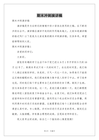 期末冲刺演讲稿