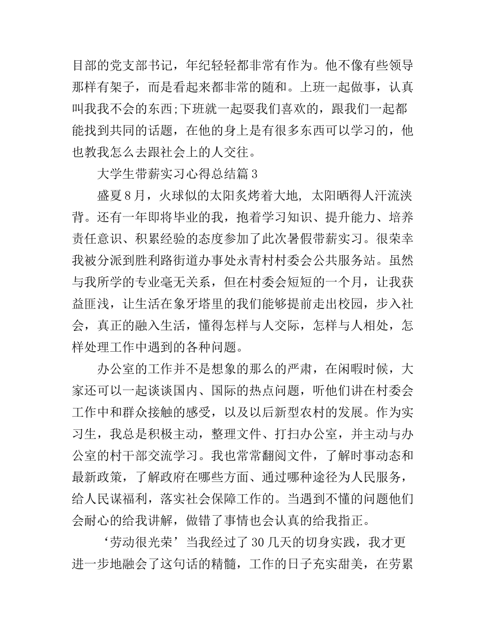 大学生带薪实习心得总结_第2页